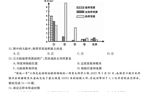 地理试题C&middot;2025年7月高二期末联考_2025年7月_250705安徽省金榜教育2024-2025学年高二下学期期末考试（全科）