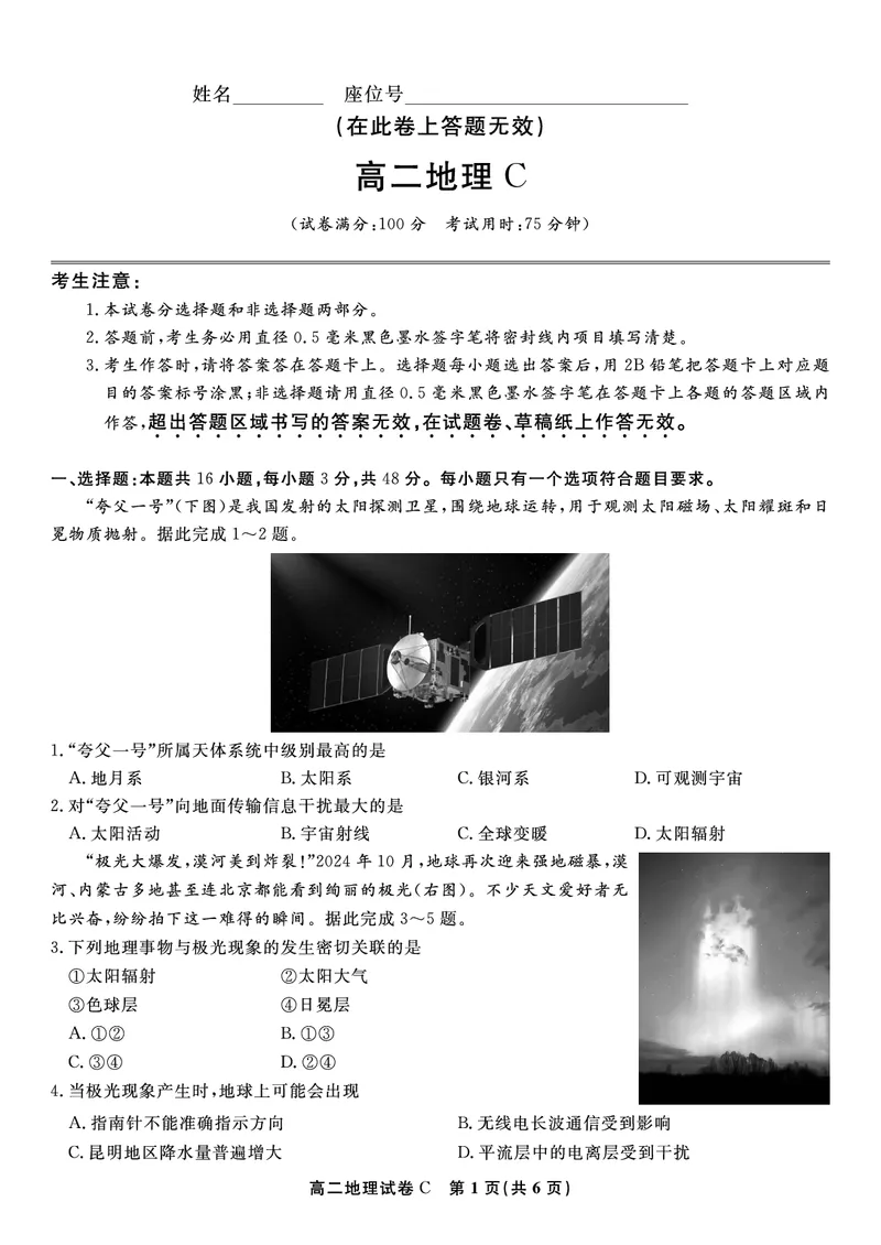 地理试题C&middot;2025年7月高二期末联考_2025年7月_250705安徽省金榜教育2024-2025学年高二下学期期末考试（全科）