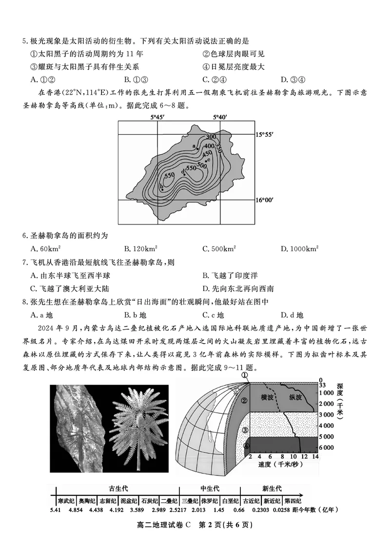 地理试题C&middot;2025年7月高二期末联考_2025年7月_250705安徽省金榜教育2024-2025学年高二下学期期末考试（全科）
