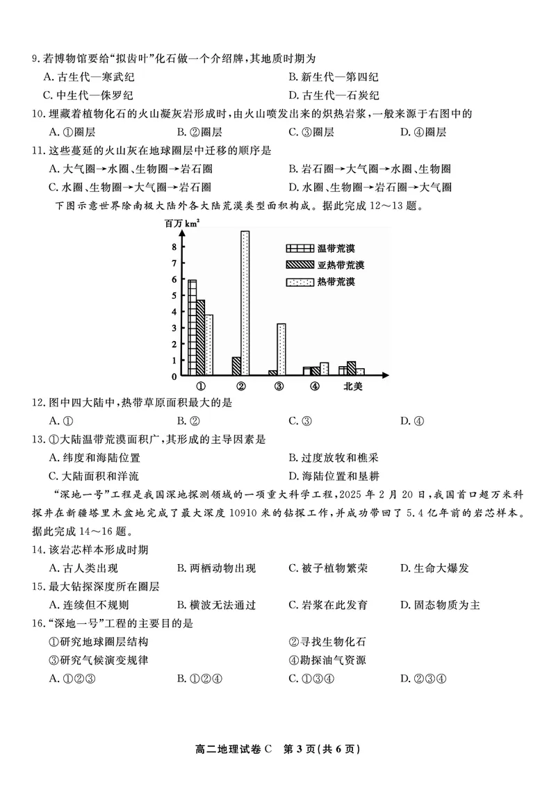 地理试题C&middot;2025年7月高二期末联考_2025年7月_250705安徽省金榜教育2024-2025学年高二下学期期末考试（全科）