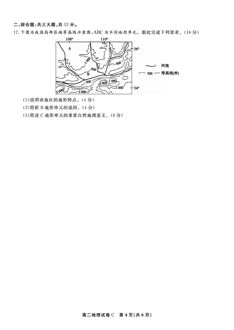 地理试题C&middot;2025年7月高二期末联考_2025年7月_250705安徽省金榜教育2024-2025学年高二下学期期末考试（全科）