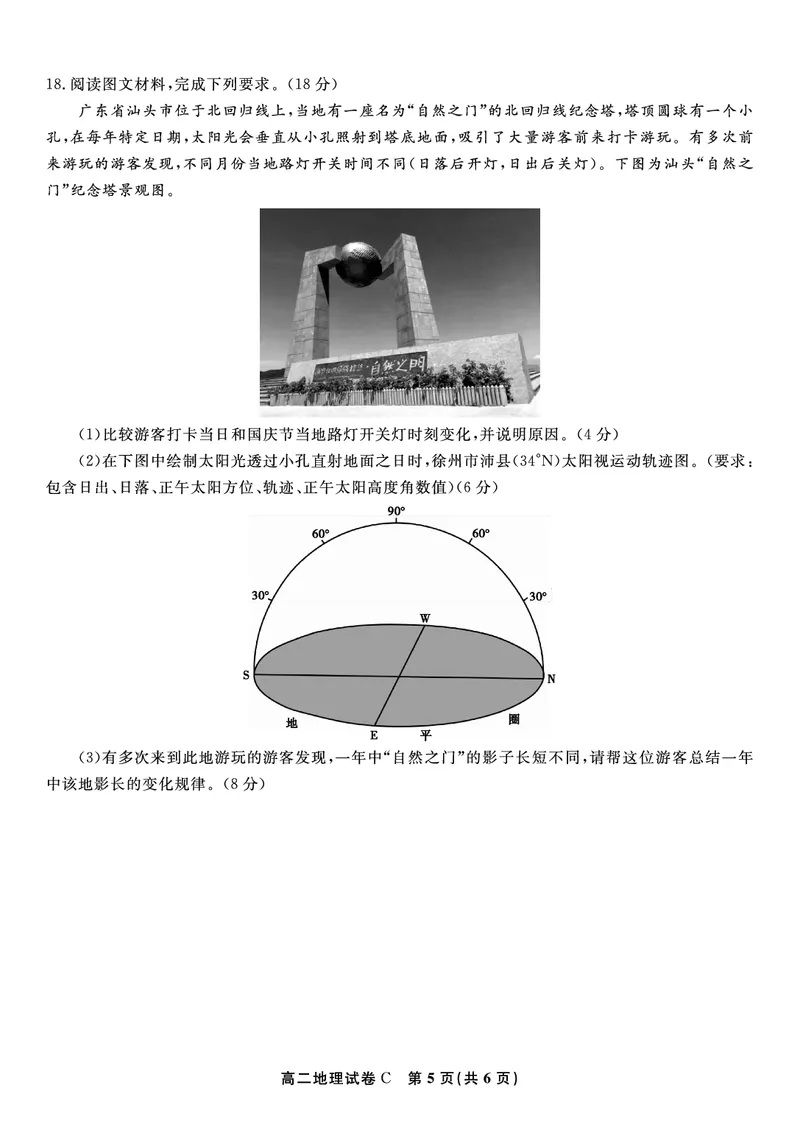地理试题C&middot;2025年7月高二期末联考_2025年7月_250705安徽省金榜教育2024-2025学年高二下学期期末考试（全科）