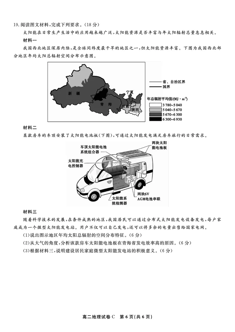 地理试题C&middot;2025年7月高二期末联考_2025年7月_250705安徽省金榜教育2024-2025学年高二下学期期末考试（全科）