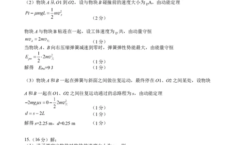 &ldquo;元三维大联考&rdquo;2023级高三第一次诊断考试物理答案_251104四川省元三维大联考2023级高三第一次诊断考试（全科）_&ldquo;元三维大联考&rdquo;2023级高三第一次诊断考试物理