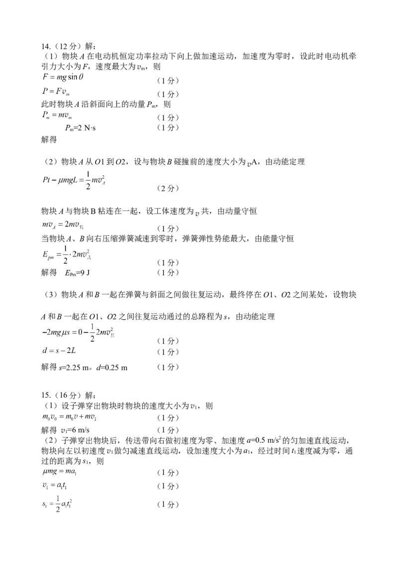 &ldquo;元三维大联考&rdquo;2023级高三第一次诊断考试物理答案_251104四川省元三维大联考2023级高三第一次诊断考试（全科）_&ldquo;元三维大联考&rdquo;2023级高三第一次诊断考试物理