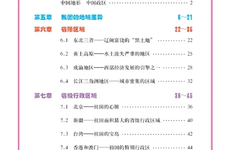 晋教版8年级地理下册地理图册_4-教培资料-26年最新资料-同步更新_初中高中教资_03科三专项（进去保存报考的学科即可）_02科三专项（笔记真题思维导图教学设计版本二）