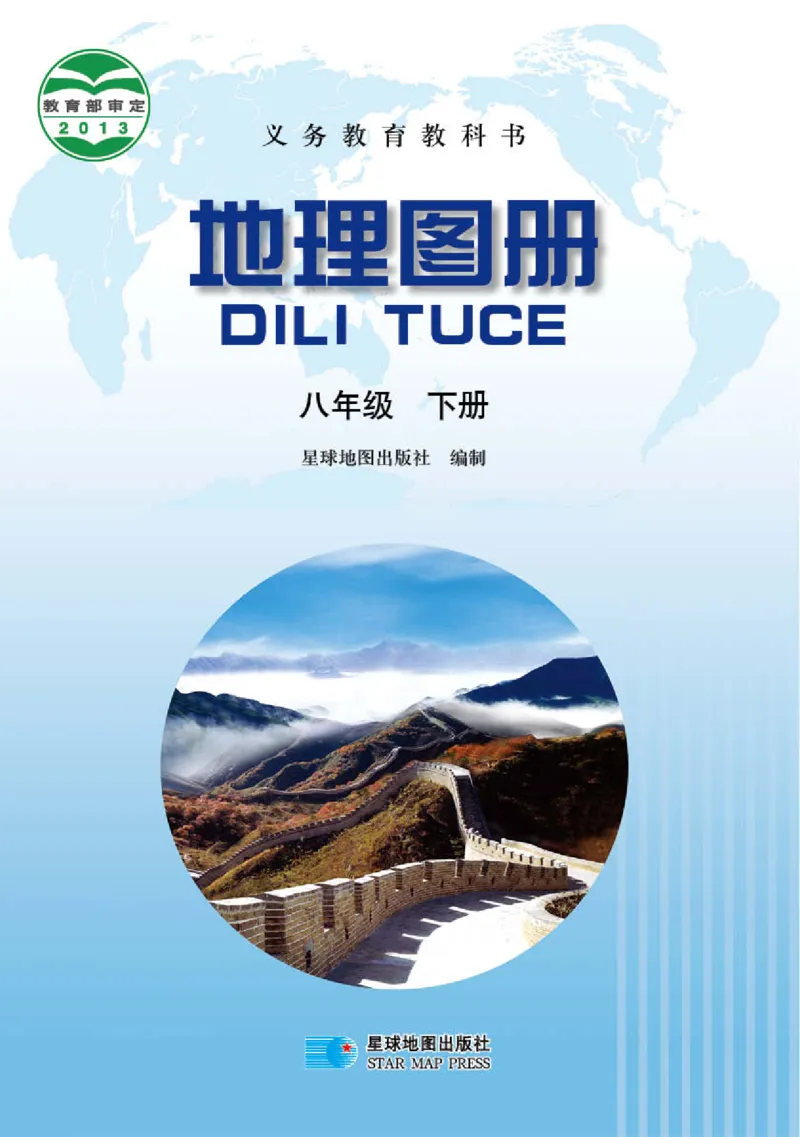 晋教版8年级地理下册地理图册_4-教培资料-26年最新资料-同步更新_初中高中教资_03科三专项（进去保存报考的学科即可）_02科三专项（笔记真题思维导图教学设计版本二）