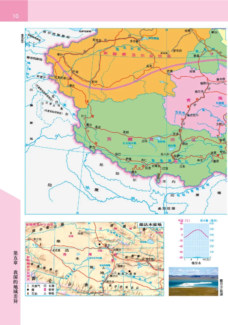 晋教版8年级地理下册地理图册_4-教培资料-26年最新资料-同步更新_初中高中教资_03科三专项（进去保存报考的学科即可）_02科三专项（笔记真题思维导图教学设计版本二）