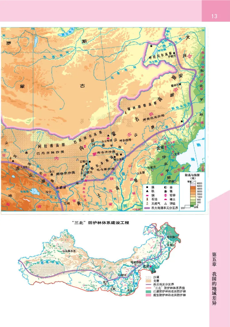 晋教版8年级地理下册地理图册_4-教培资料-26年最新资料-同步更新_初中高中教资_03科三专项（进去保存报考的学科即可）_02科三专项（笔记真题思维导图教学设计版本二）
