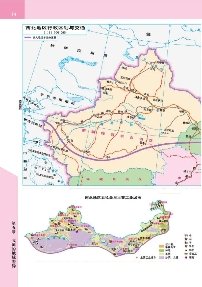 晋教版8年级地理下册地理图册_4-教培资料-26年最新资料-同步更新_初中高中教资_03科三专项（进去保存报考的学科即可）_02科三专项（笔记真题思维导图教学设计版本二）