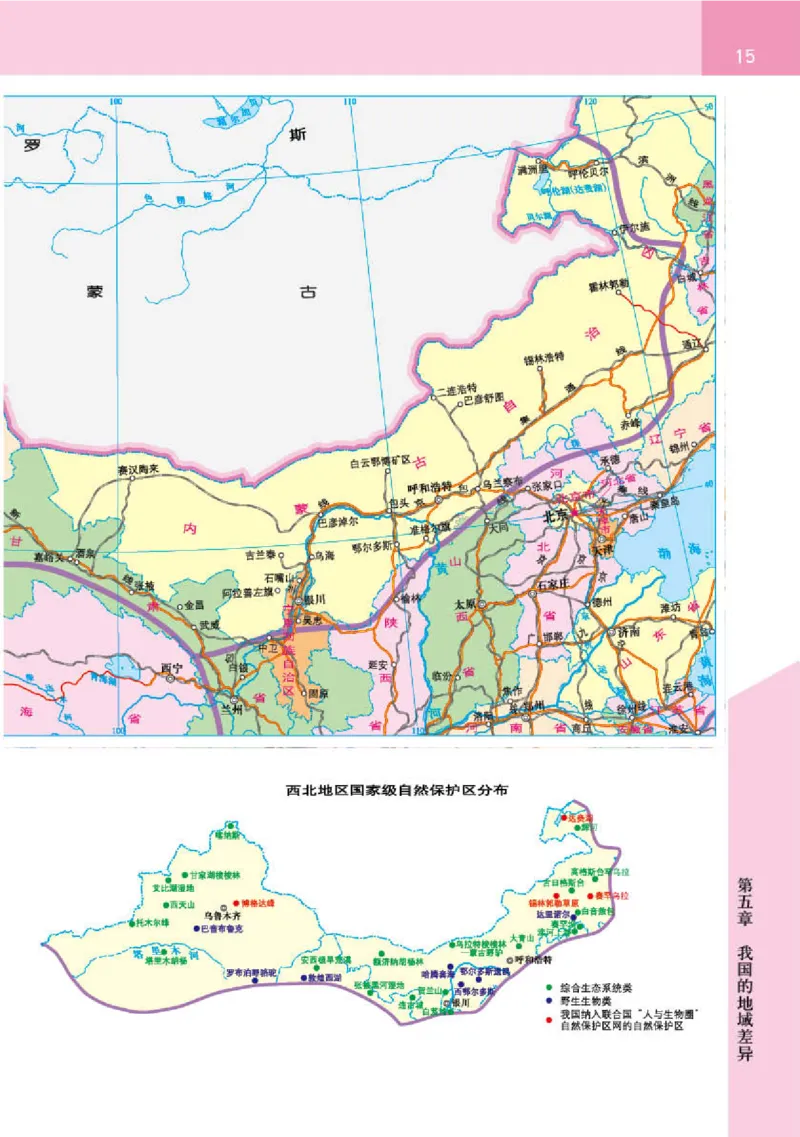 晋教版8年级地理下册地理图册_4-教培资料-26年最新资料-同步更新_初中高中教资_03科三专项（进去保存报考的学科即可）_02科三专项（笔记真题思维导图教学设计版本二）