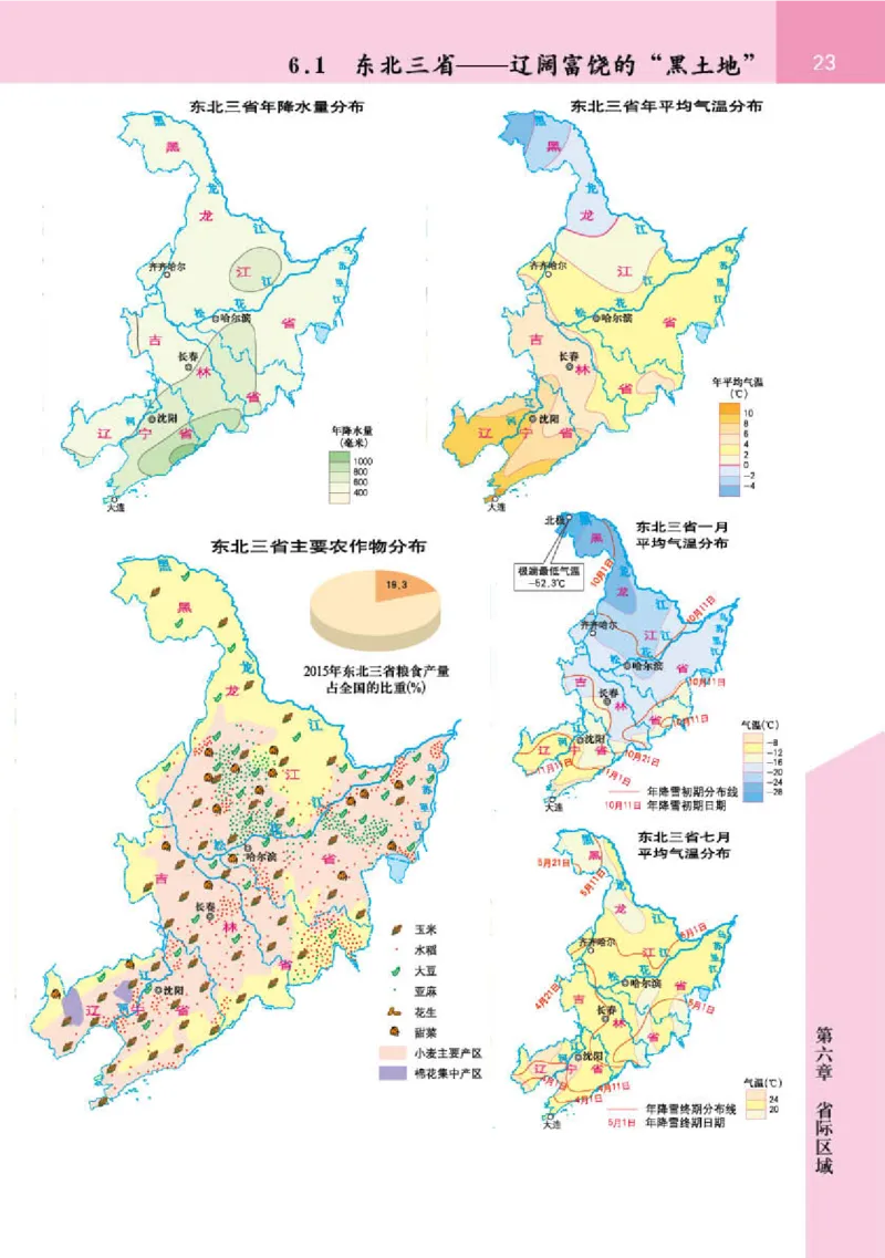 晋教版8年级地理下册地理图册_4-教培资料-26年最新资料-同步更新_初中高中教资_03科三专项（进去保存报考的学科即可）_02科三专项（笔记真题思维导图教学设计版本二）