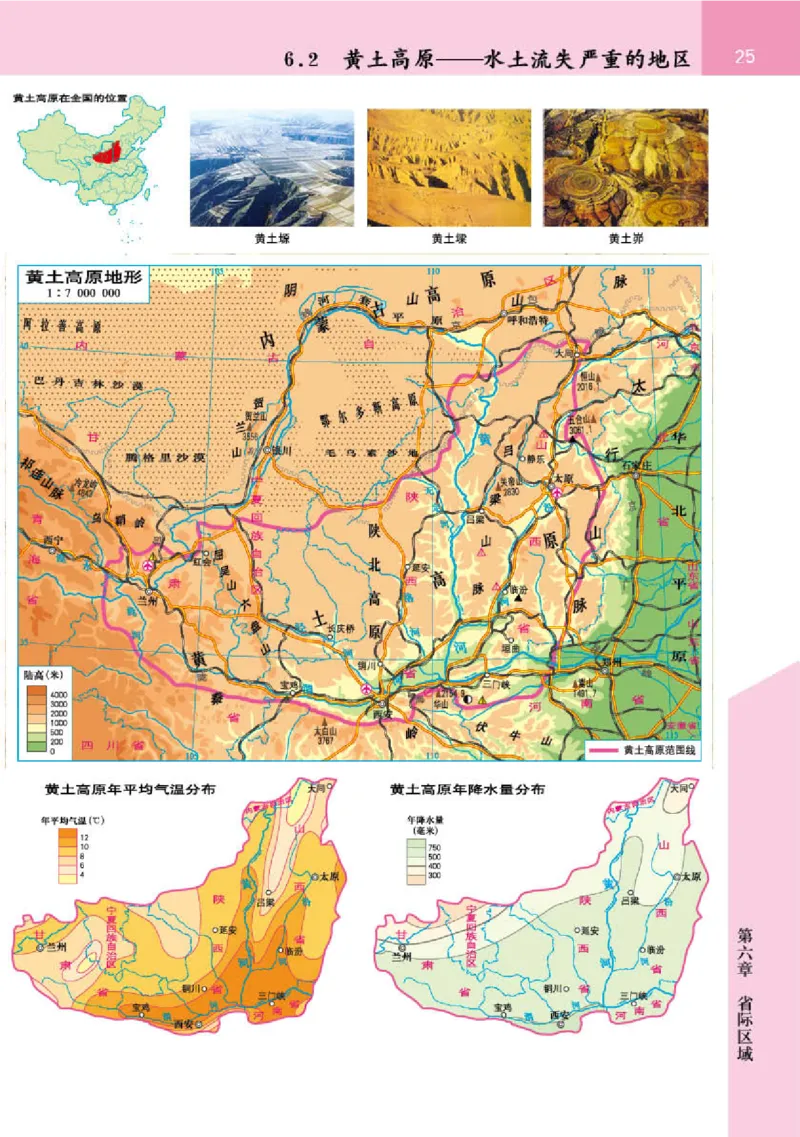 晋教版8年级地理下册地理图册_4-教培资料-26年最新资料-同步更新_初中高中教资_03科三专项（进去保存报考的学科即可）_02科三专项（笔记真题思维导图教学设计版本二）