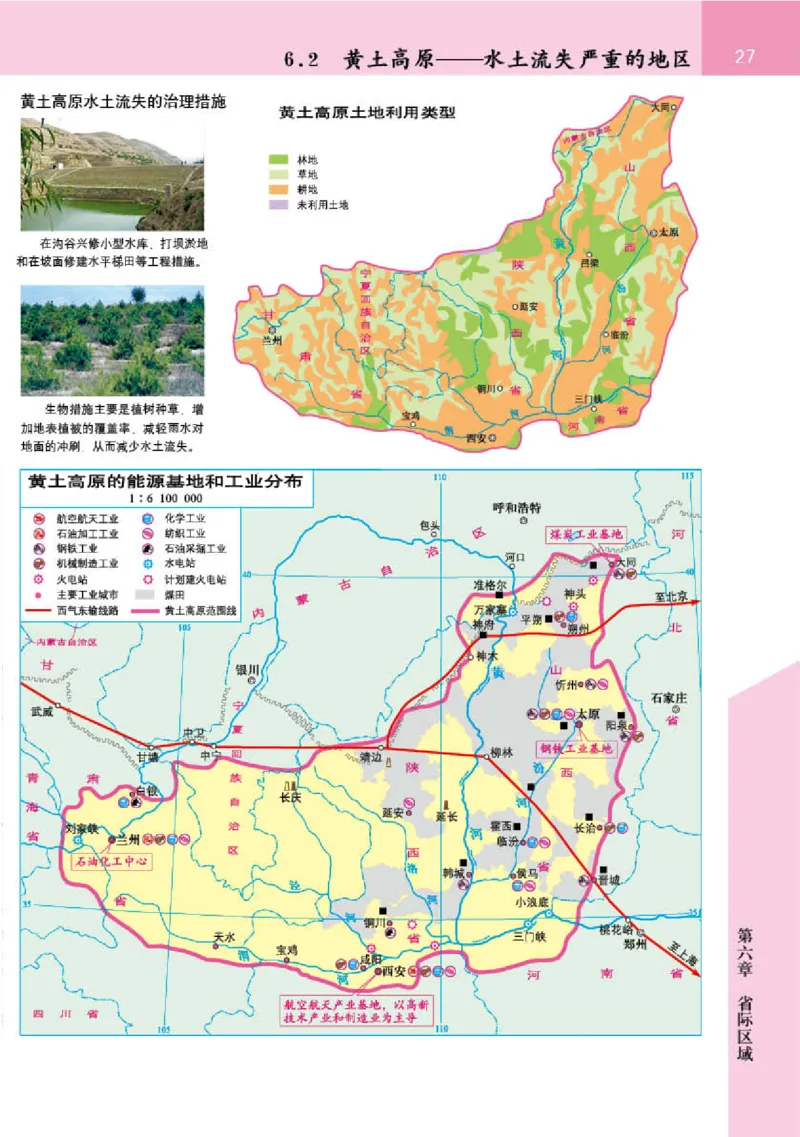 晋教版8年级地理下册地理图册_4-教培资料-26年最新资料-同步更新_初中高中教资_03科三专项（进去保存报考的学科即可）_02科三专项（笔记真题思维导图教学设计版本二）