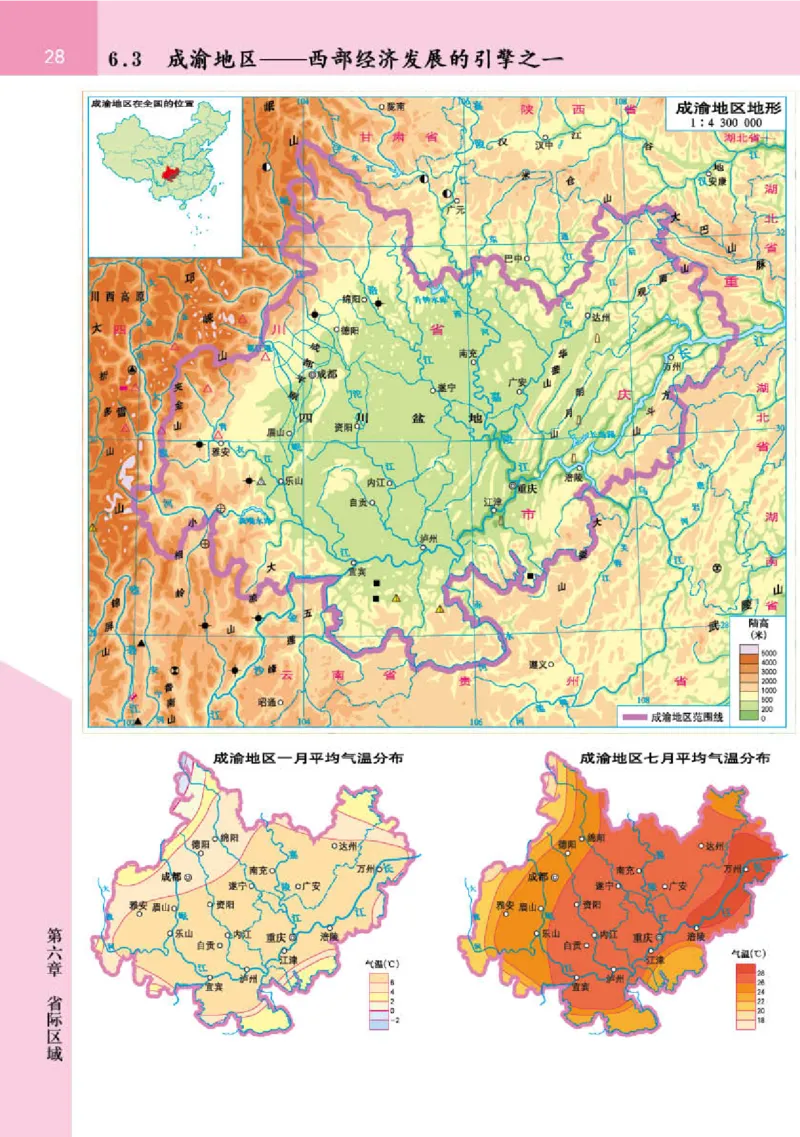 晋教版8年级地理下册地理图册_4-教培资料-26年最新资料-同步更新_初中高中教资_03科三专项（进去保存报考的学科即可）_02科三专项（笔记真题思维导图教学设计版本二）