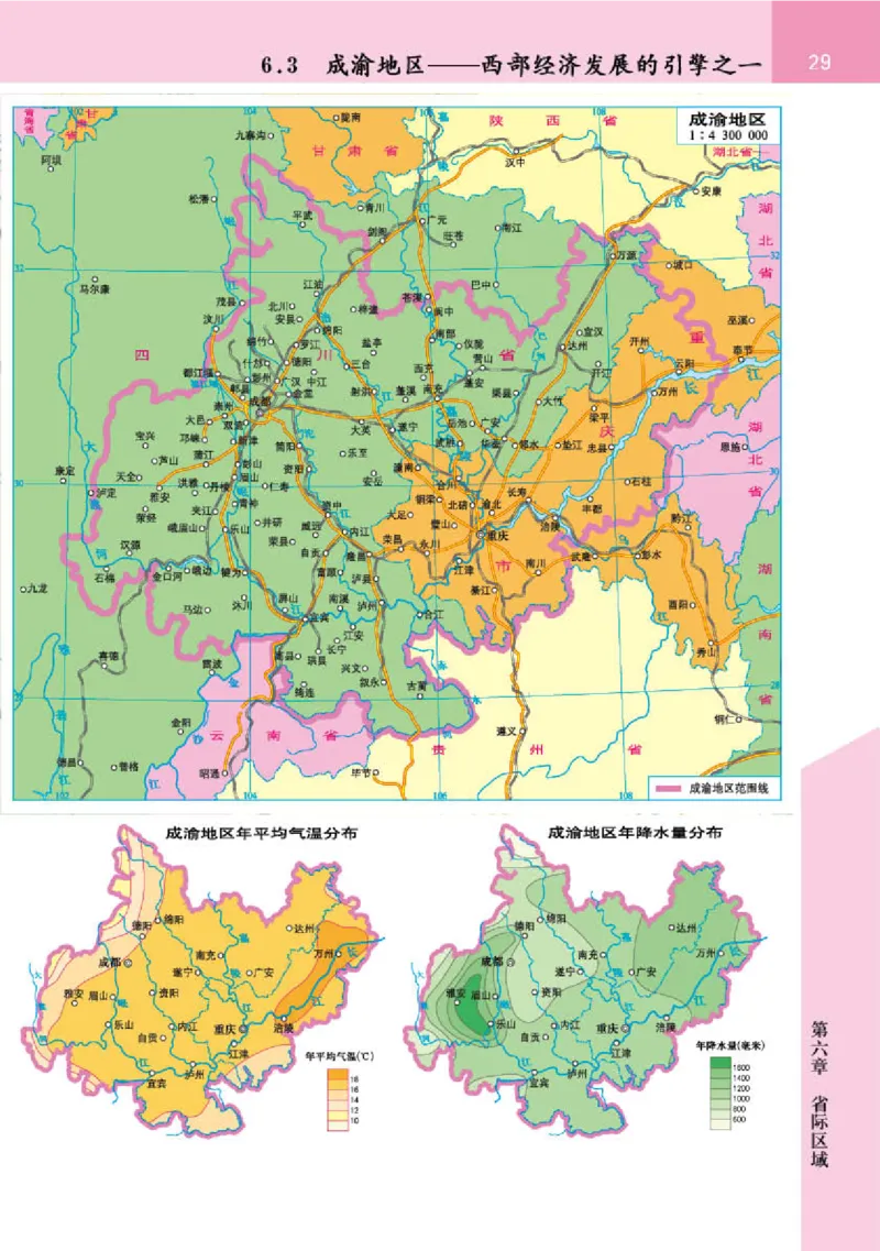晋教版8年级地理下册地理图册_4-教培资料-26年最新资料-同步更新_初中高中教资_03科三专项（进去保存报考的学科即可）_02科三专项（笔记真题思维导图教学设计版本二）