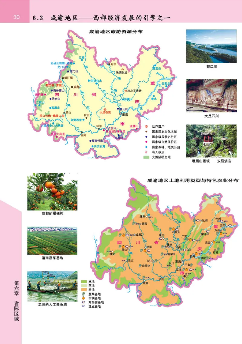 晋教版8年级地理下册地理图册_4-教培资料-26年最新资料-同步更新_初中高中教资_03科三专项（进去保存报考的学科即可）_02科三专项（笔记真题思维导图教学设计版本二）