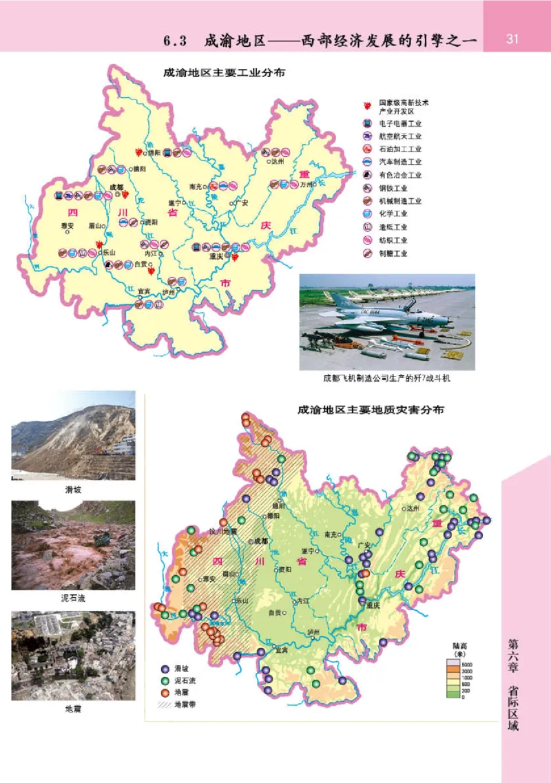 晋教版8年级地理下册地理图册_4-教培资料-26年最新资料-同步更新_初中高中教资_03科三专项（进去保存报考的学科即可）_02科三专项（笔记真题思维导图教学设计版本二）