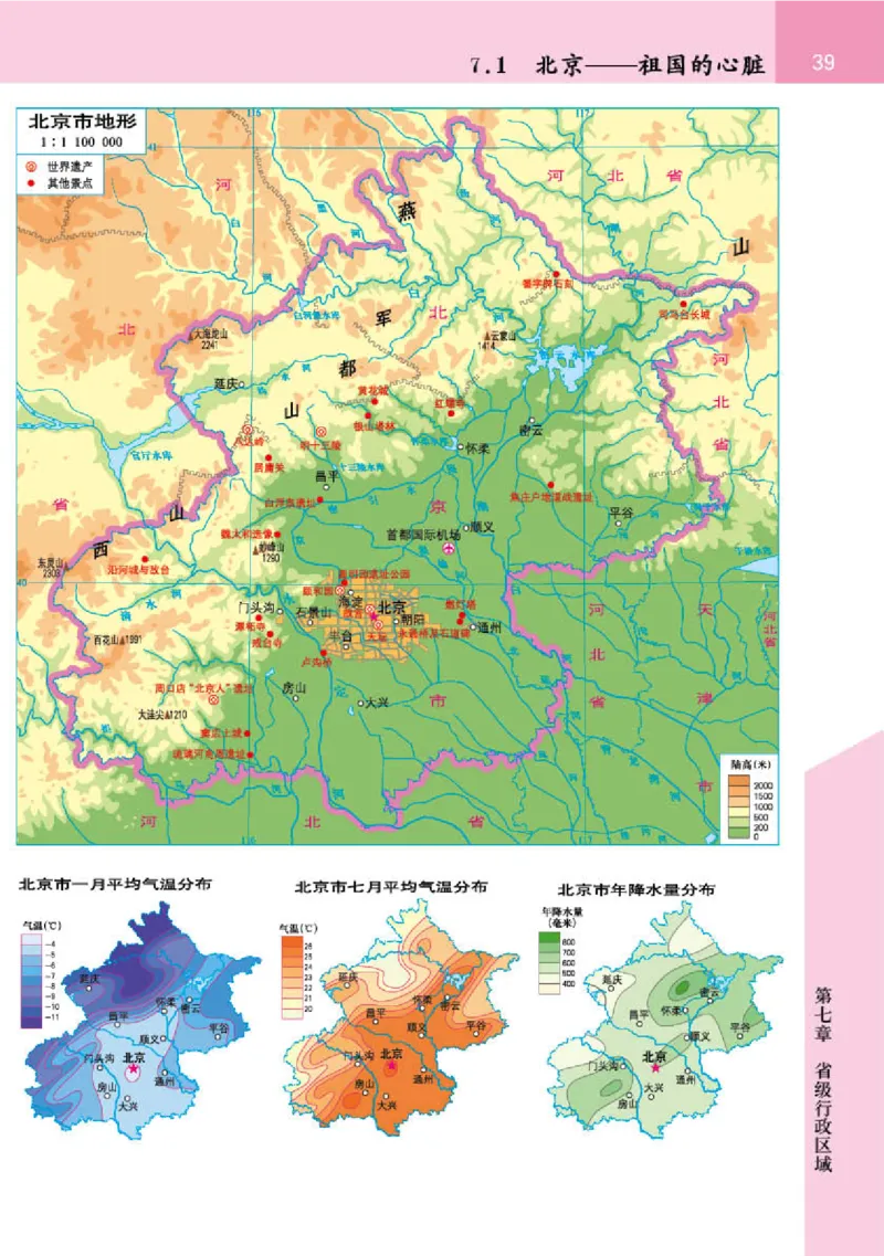 晋教版8年级地理下册地理图册_4-教培资料-26年最新资料-同步更新_初中高中教资_03科三专项（进去保存报考的学科即可）_02科三专项（笔记真题思维导图教学设计版本二）