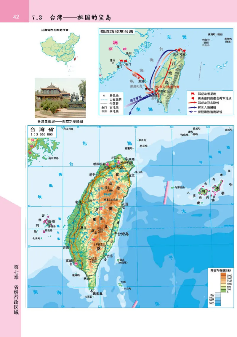 晋教版8年级地理下册地理图册_4-教培资料-26年最新资料-同步更新_初中高中教资_03科三专项（进去保存报考的学科即可）_02科三专项（笔记真题思维导图教学设计版本二）