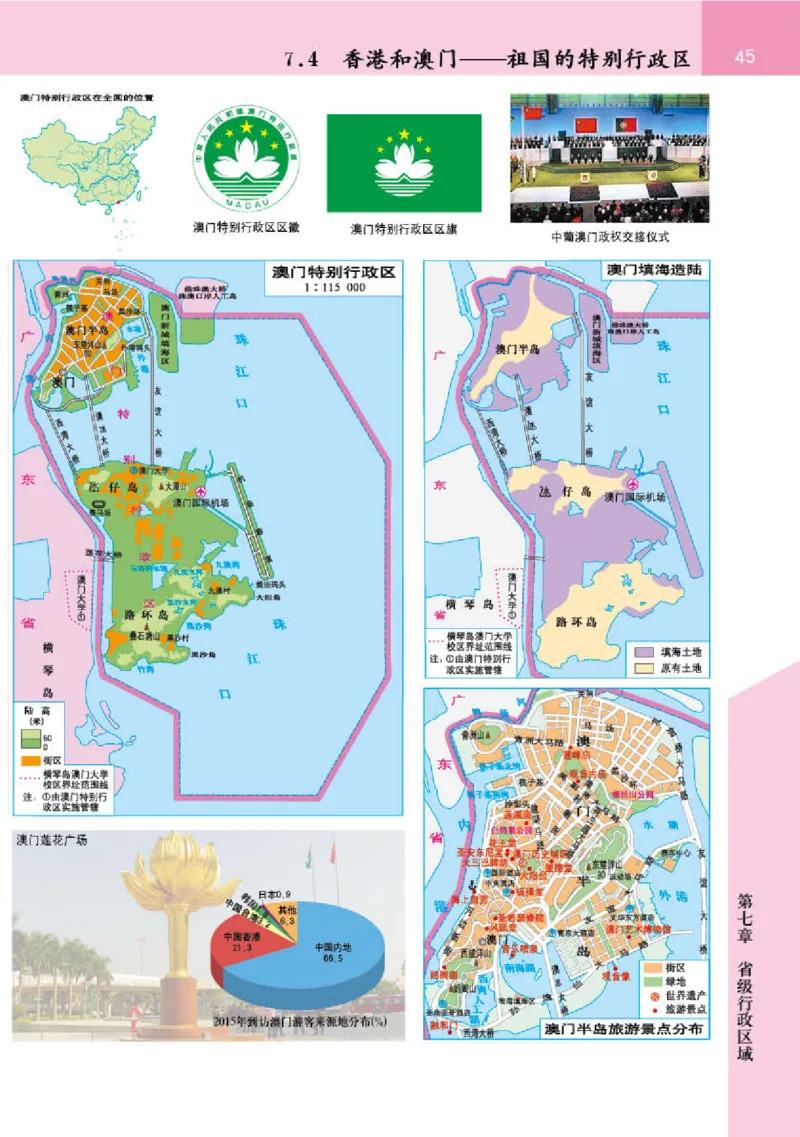 晋教版8年级地理下册地理图册_4-教培资料-26年最新资料-同步更新_初中高中教资_03科三专项（进去保存报考的学科即可）_02科三专项（笔记真题思维导图教学设计版本二）