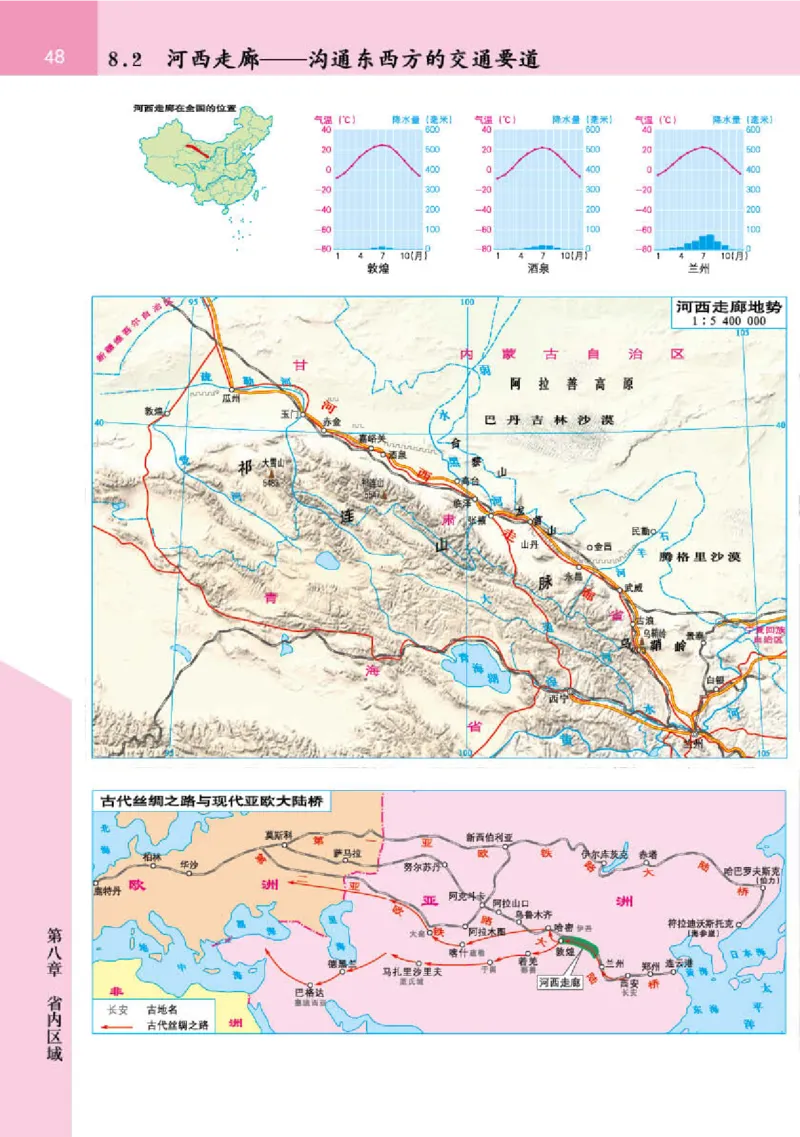 晋教版8年级地理下册地理图册_4-教培资料-26年最新资料-同步更新_初中高中教资_03科三专项（进去保存报考的学科即可）_02科三专项（笔记真题思维导图教学设计版本二）