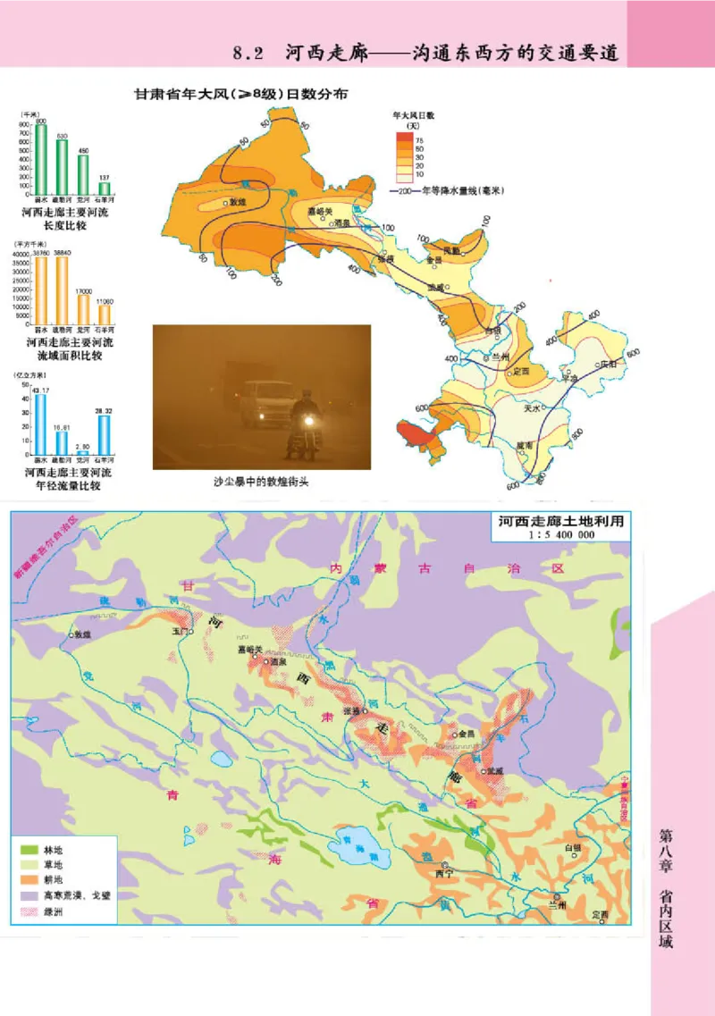 晋教版8年级地理下册地理图册_4-教培资料-26年最新资料-同步更新_初中高中教资_03科三专项（进去保存报考的学科即可）_02科三专项（笔记真题思维导图教学设计版本二）