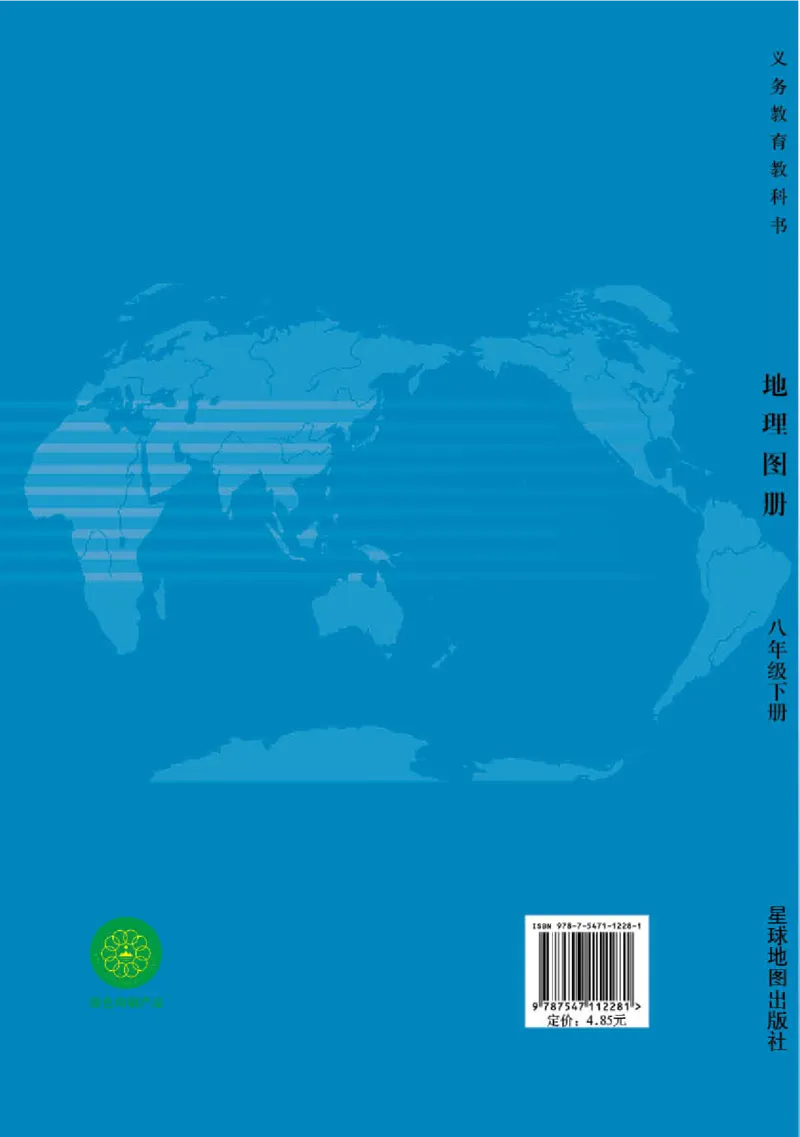 晋教版8年级地理下册地理图册_4-教培资料-26年最新资料-同步更新_初中高中教资_03科三专项（进去保存报考的学科即可）_02科三专项（笔记真题思维导图教学设计版本二）