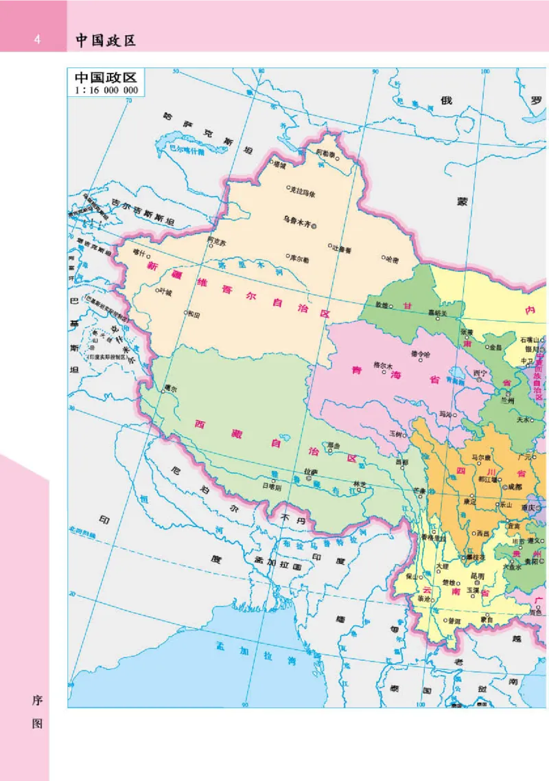 晋教版8年级地理下册地理图册_4-教培资料-26年最新资料-同步更新_初中高中教资_03科三专项（进去保存报考的学科即可）_02科三专项（笔记真题思维导图教学设计版本二）