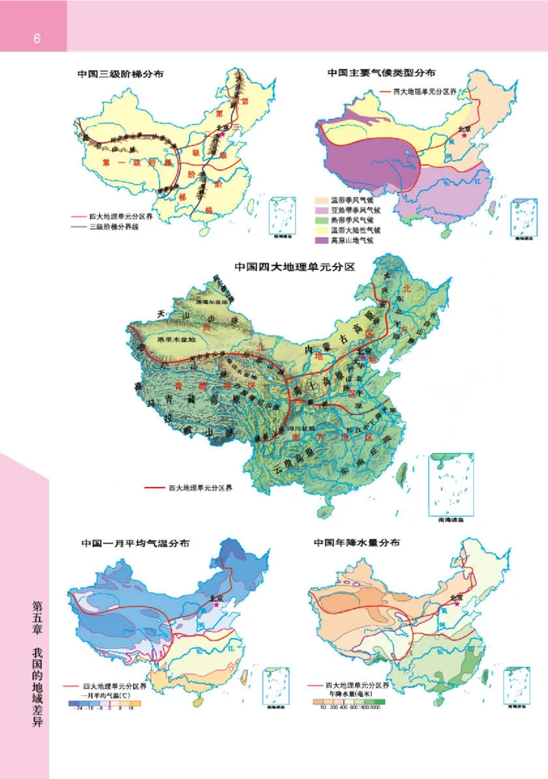晋教版8年级地理下册地理图册_4-教培资料-26年最新资料-同步更新_初中高中教资_03科三专项（进去保存报考的学科即可）_02科三专项（笔记真题思维导图教学设计版本二）