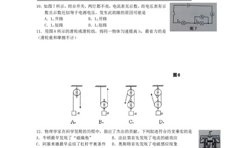 甘肃省庆阳市2015年中考物理真题试题（含答案）(1)_中考真题_4.物理中考真题2015-2024年_2015年中考物理真题165份