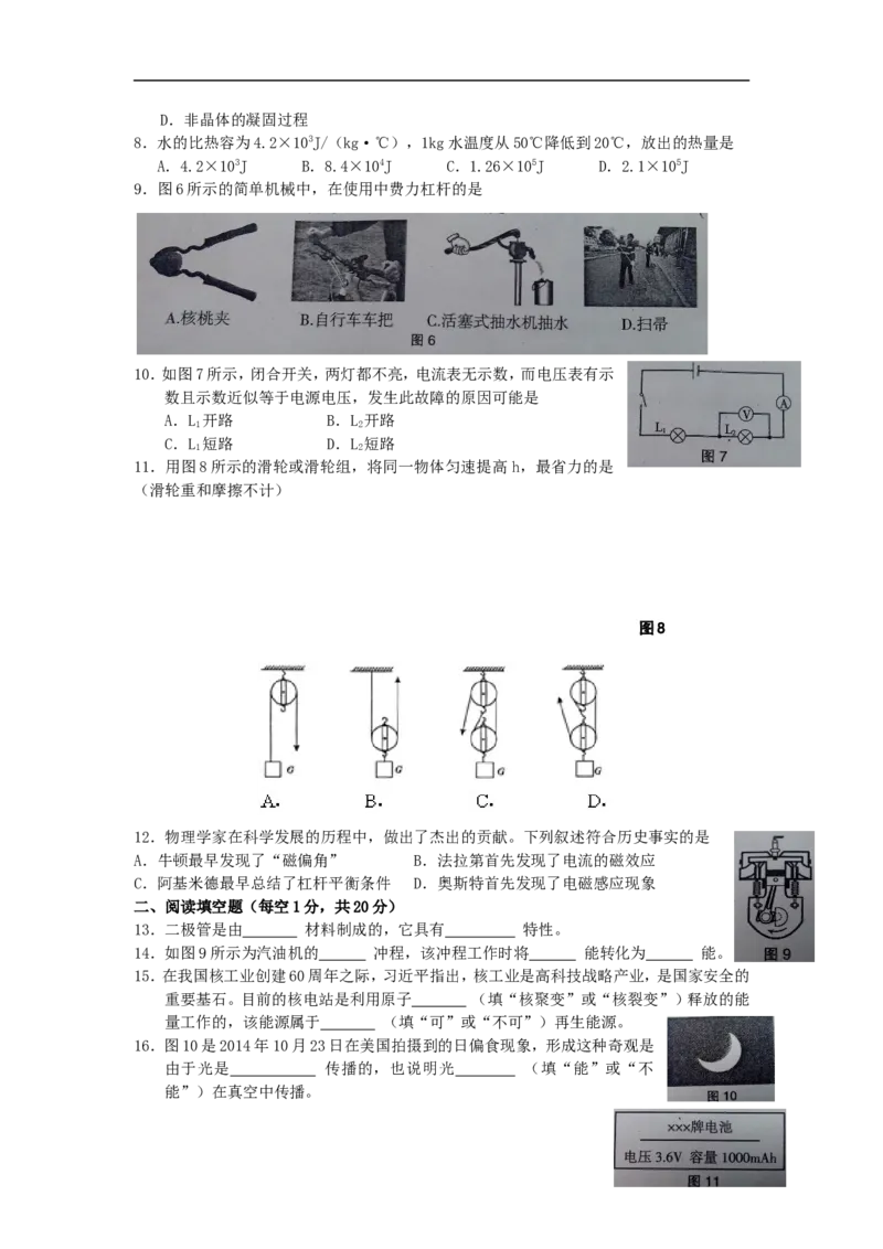 甘肃省庆阳市2015年中考物理真题试题（含答案）(1)_中考真题_4.物理中考真题2015-2024年_2015年中考物理真题165份
