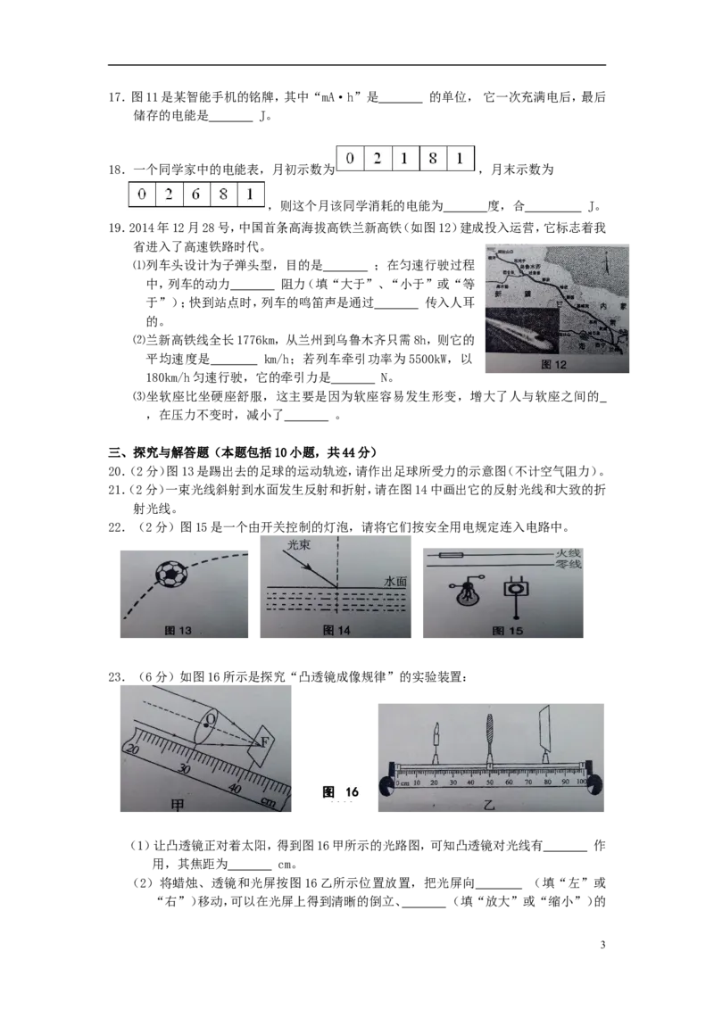 甘肃省庆阳市2015年中考物理真题试题（含答案）(1)_中考真题_4.物理中考真题2015-2024年_2015年中考物理真题165份