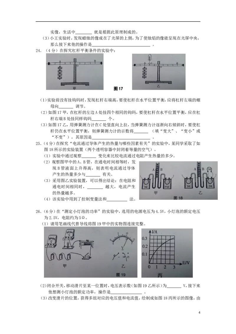 甘肃省庆阳市2015年中考物理真题试题（含答案）(1)_中考真题_4.物理中考真题2015-2024年_2015年中考物理真题165份