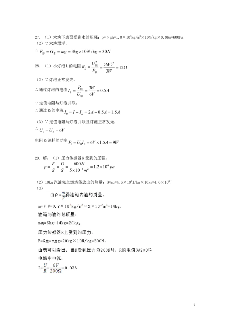 甘肃省庆阳市2015年中考物理真题试题（含答案）(1)_中考真题_4.物理中考真题2015-2024年_2015年中考物理真题165份