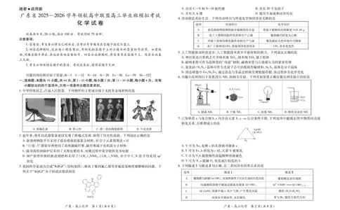 26届12月广东领航高三&middot;化学11.19_2025年12月_251202广东省2025-2026学年领航高中联盟高三毕业班模拟考试（全科）_广东省领航高中联盟2025-2026学年高三上学期12月联考化学试题（含答案）