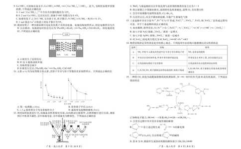 26届12月广东领航高三&middot;化学11.19_2025年12月_251202广东省2025-2026学年领航高中联盟高三毕业班模拟考试（全科）_广东省领航高中联盟2025-2026学年高三上学期12月联考化学试题（含答案）