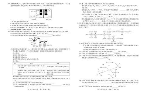 26届12月广东领航高三&middot;化学11.19_2025年12月_251202广东省2025-2026学年领航高中联盟高三毕业班模拟考试（全科）_广东省领航高中联盟2025-2026学年高三上学期12月联考化学试题（含答案）