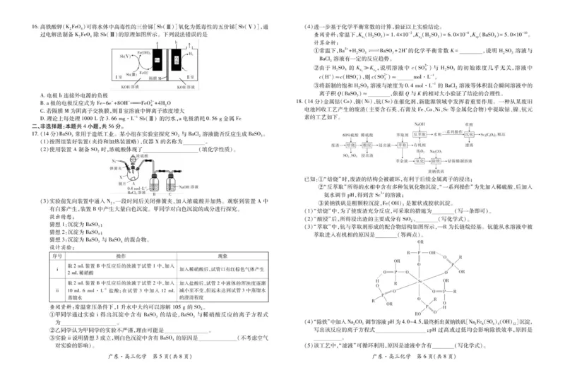 26届12月广东领航高三&middot;化学11.19_2025年12月_251202广东省2025-2026学年领航高中联盟高三毕业班模拟考试（全科）_广东省领航高中联盟2025-2026学年高三上学期12月联考化学试题（含答案）