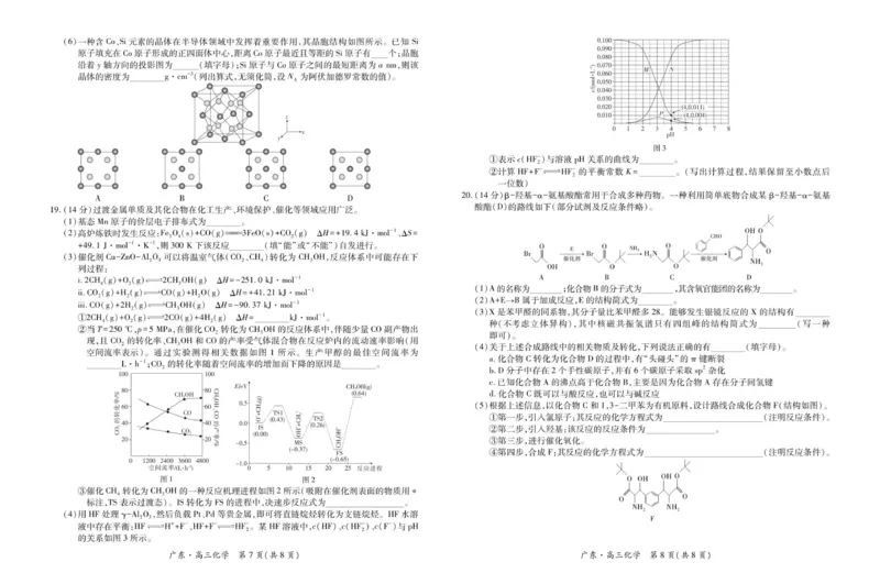 26届12月广东领航高三&middot;化学11.19_2025年12月_251202广东省2025-2026学年领航高中联盟高三毕业班模拟考试（全科）_广东省领航高中联盟2025-2026学年高三上学期12月联考化学试题（含答案）