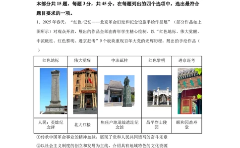 北京2025年高考北京卷政治高考真题文档版_1.高考2025全国各省真题+答案_00.2025各省市高考真题及答案（按省份分类）_1、北京卷（9科全）_4.政治