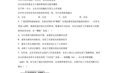 北京2025年高考北京卷政治高考真题文档版_1.高考2025全国各省真题+答案_00.2025各省市高考真题及答案（按省份分类）_1、北京卷（9科全）_4.政治