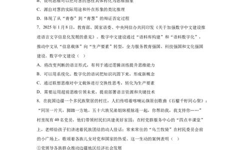 北京2025年高考北京卷政治高考真题文档版_1.高考2025全国各省真题+答案_00.2025各省市高考真题及答案（按省份分类）_1、北京卷（9科全）_4.政治