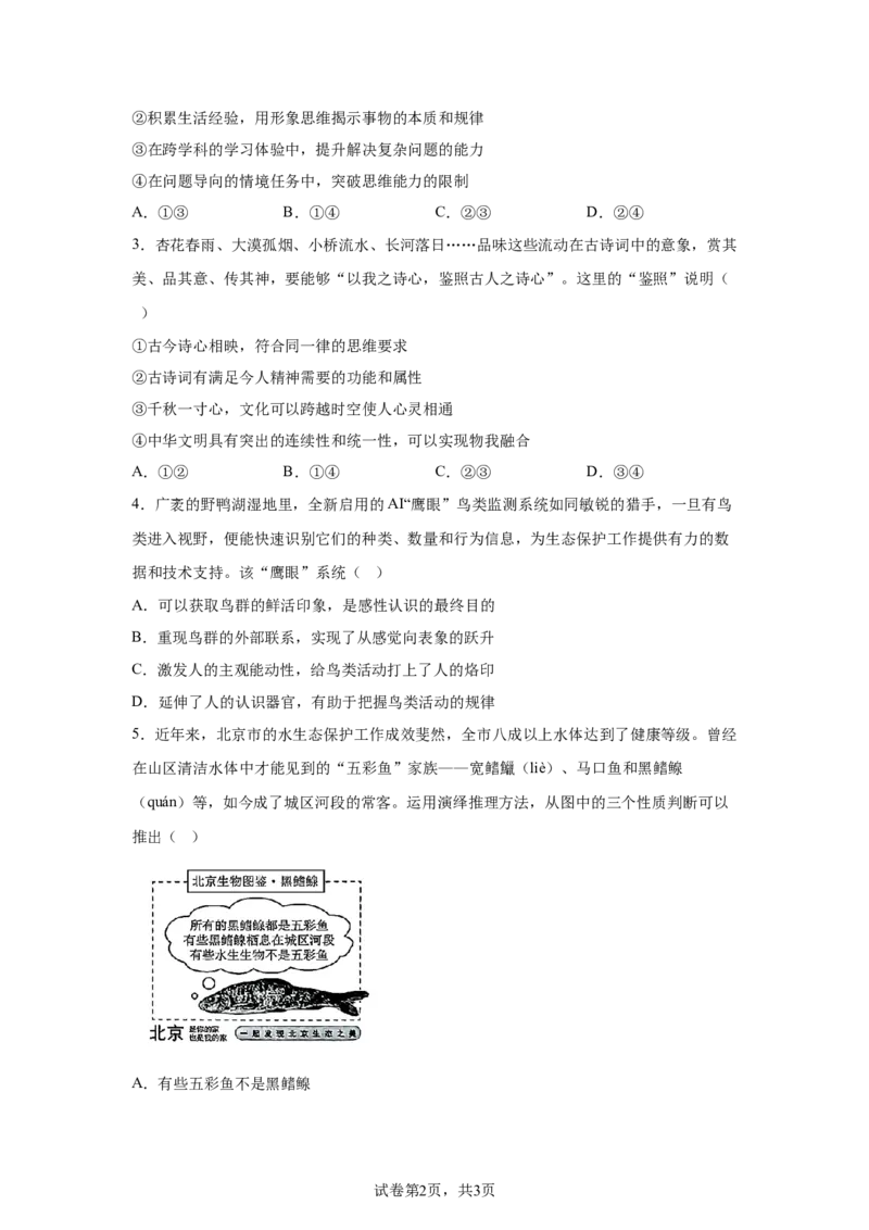 北京2025年高考北京卷政治高考真题文档版_1.高考2025全国各省真题+答案_00.2025各省市高考真题及答案（按省份分类）_1、北京卷（9科全）_4.政治