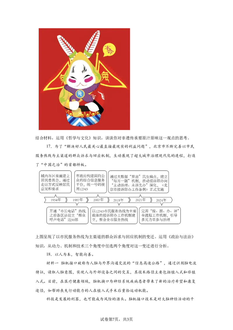 北京2025年高考北京卷政治高考真题文档版_1.高考2025全国各省真题+答案_00.2025各省市高考真题及答案（按省份分类）_1、北京卷（9科全）_4.政治