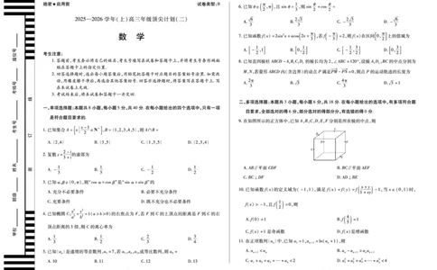 数学B卷天一大联考&middot;河南省、陕西甘肃省2025-2026学年（上）高三年级顶尖计划（二）_2025年12月_251211河南省、陕西甘肃省2025-2026学年（上）高三年级顶尖计划（二）（全科）