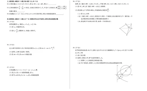 数学B卷天一大联考&middot;河南省、陕西甘肃省2025-2026学年（上）高三年级顶尖计划（二）_2025年12月_251211河南省、陕西甘肃省2025-2026学年（上）高三年级顶尖计划（二）（全科）