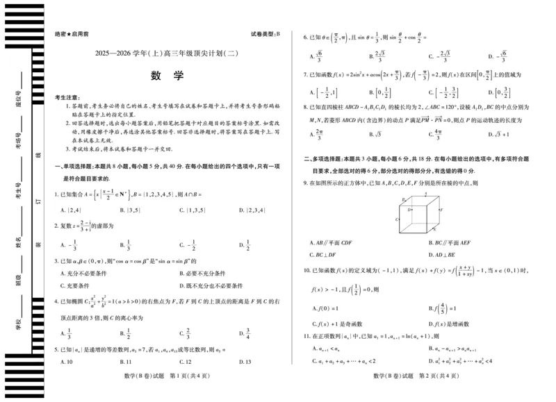 数学B卷天一大联考&middot;河南省、陕西甘肃省2025-2026学年（上）高三年级顶尖计划（二）_2025年12月_251211河南省、陕西甘肃省2025-2026学年（上）高三年级顶尖计划（二）（全科）