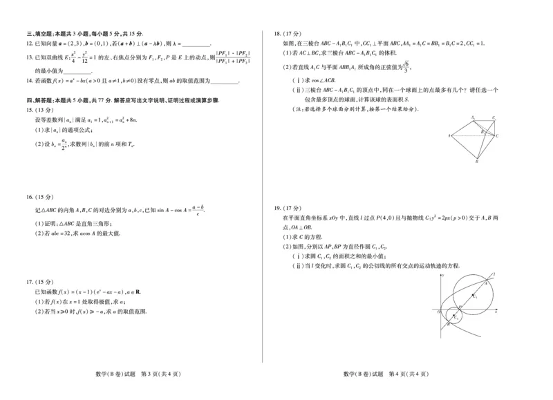 数学B卷天一大联考&middot;河南省、陕西甘肃省2025-2026学年（上）高三年级顶尖计划（二）_2025年12月_251211河南省、陕西甘肃省2025-2026学年（上）高三年级顶尖计划（二）（全科）