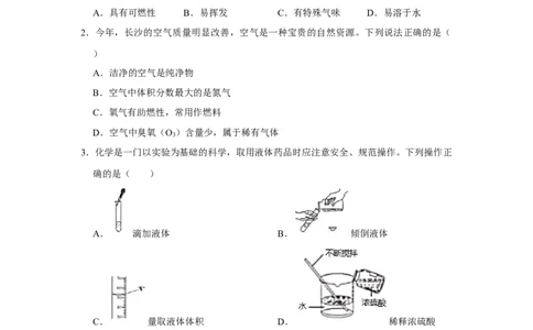 湖南省长沙市2020年中考化学试卷（解析版）_中考真题_5.化学中考真题2015-2024年_2020中考化学真题（113份）